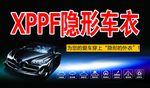 隐身车衣