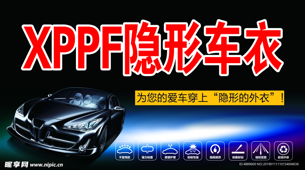 隐身车衣