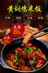 黄焖鸡米饭
