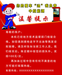 温馨提示