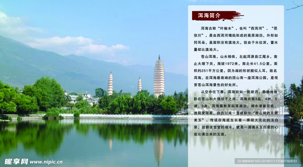 洱海