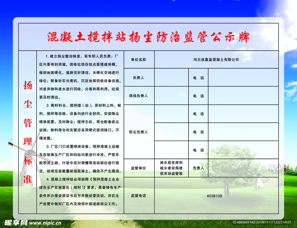 混凝土搅拌站