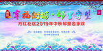 2019 中秋背景 中秋海报