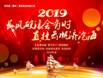 2019年会一帆风顺