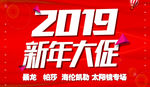 2019 新年大促 太阳镜专场