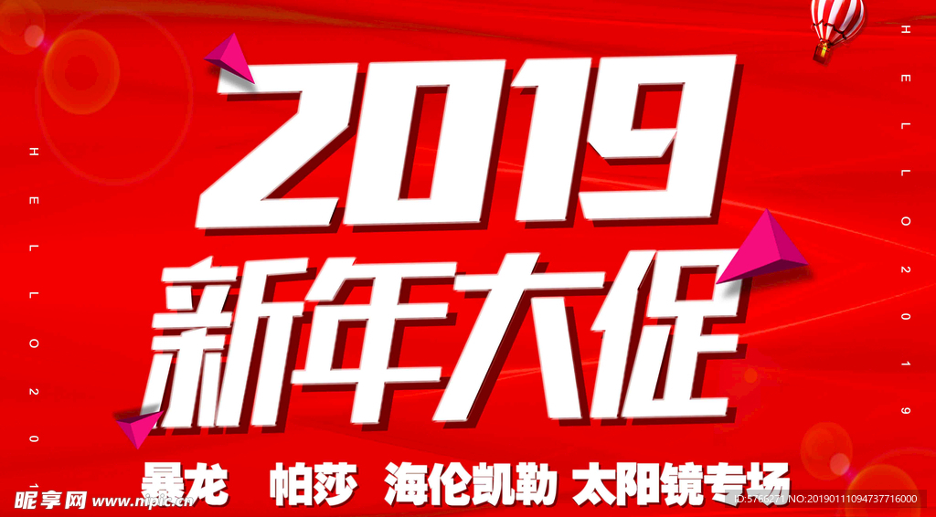 2019 新年大促 太阳镜专场