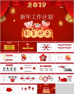 新年PPT