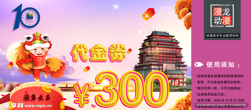 代金券
