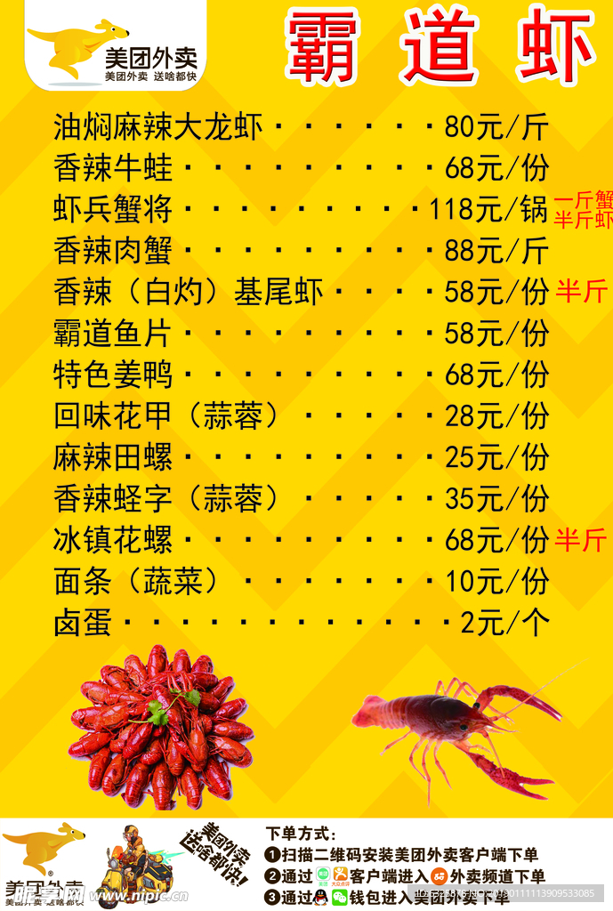 霸道虾菜单