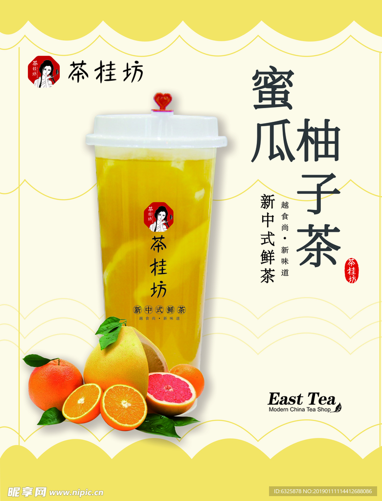 茶桂坊海报 奶茶海报