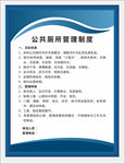 公厕管理制度
