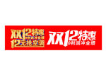 双12特惠 0利润冲业绩