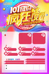 10.1放价 疯狂馈赠