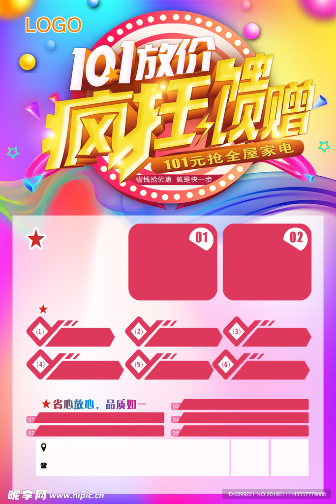 10.1放价 疯狂馈赠