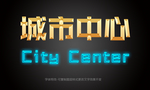 城市中心特效