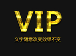 特效文字