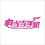 艺术字变形字矢量标志设计