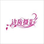 艺术字变形字矢量标志设计