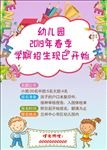 幼儿园招生
