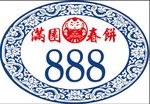 桌牌号