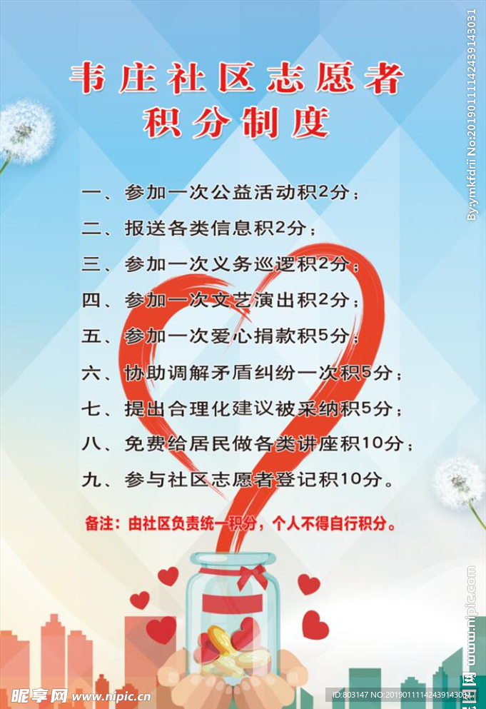 爱心制度