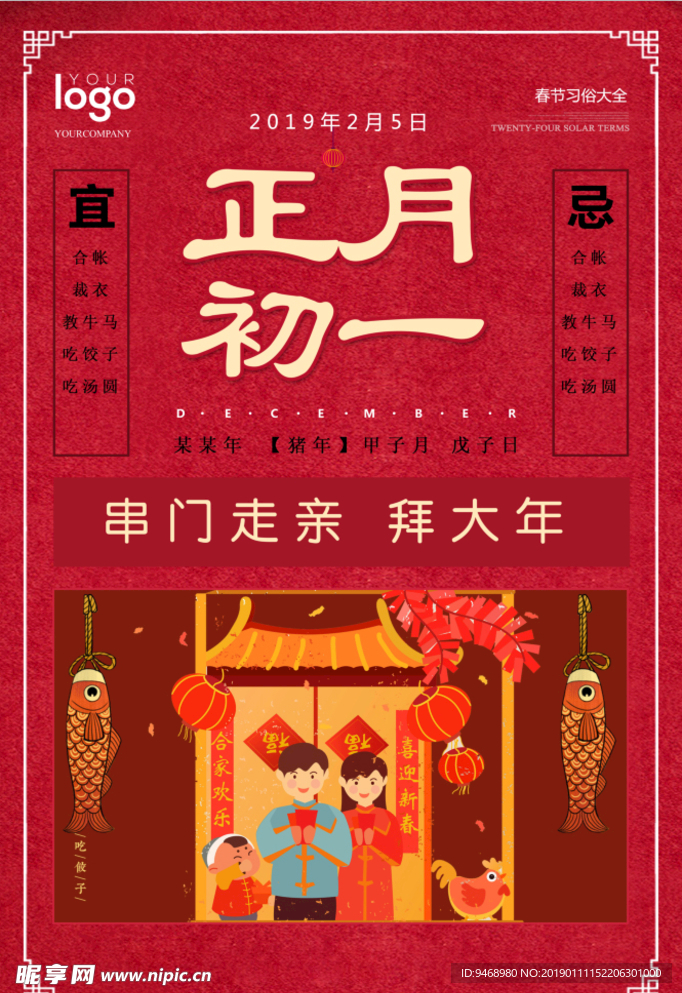 春节海报