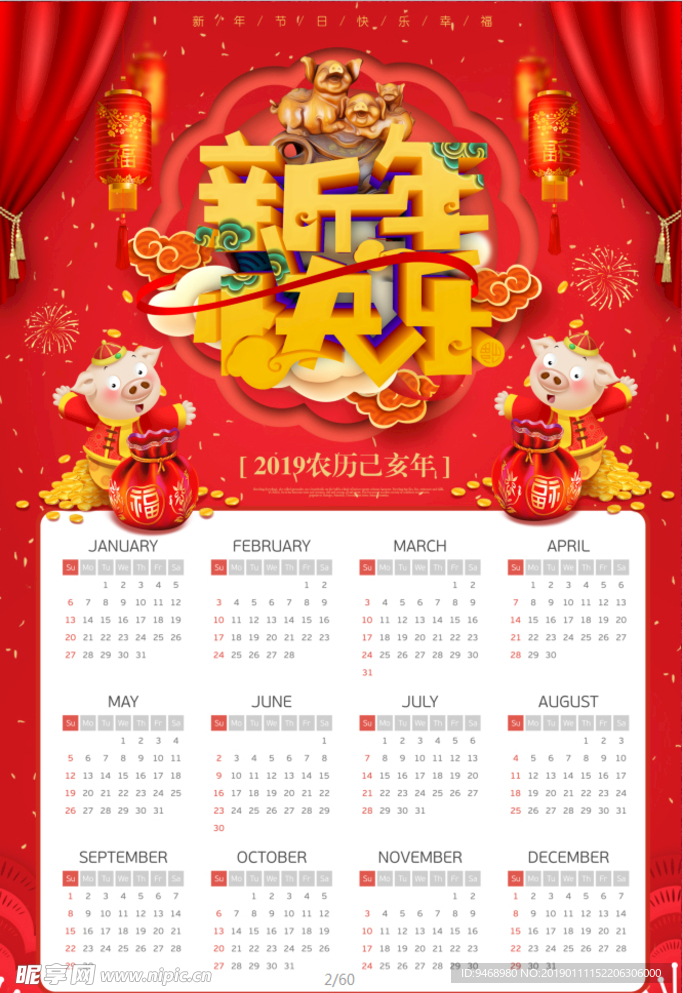 春节海报