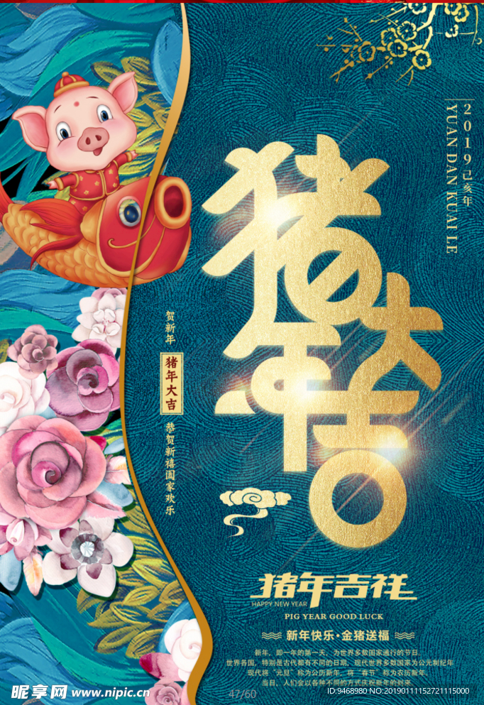 春节海报
