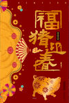 春节海报
