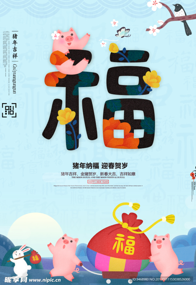 春节海报