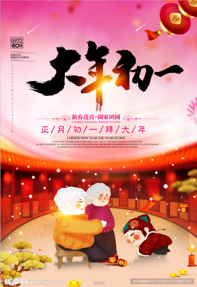 春节海报
