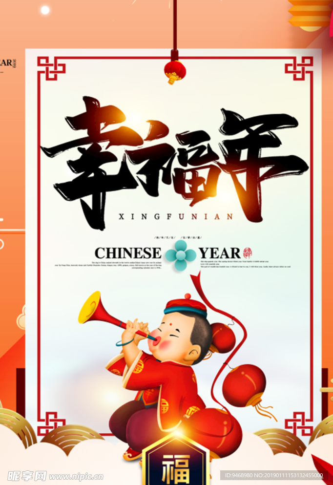 春节海报