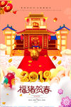 春节海报