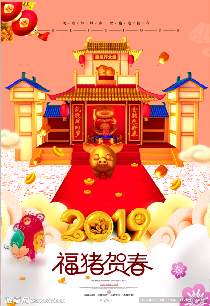 春节海报