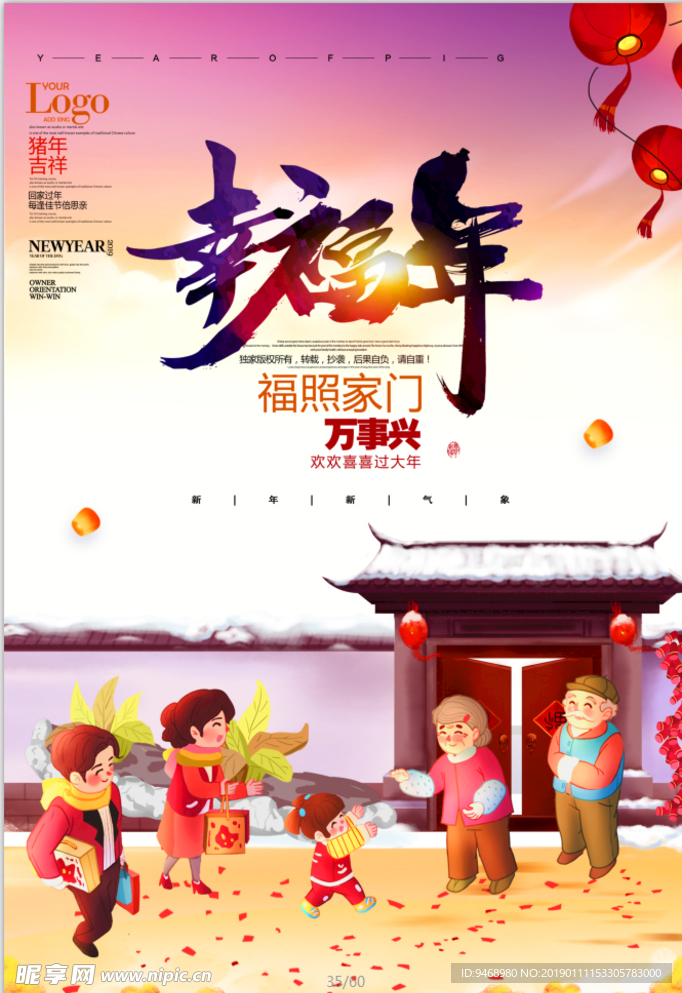 春节海报