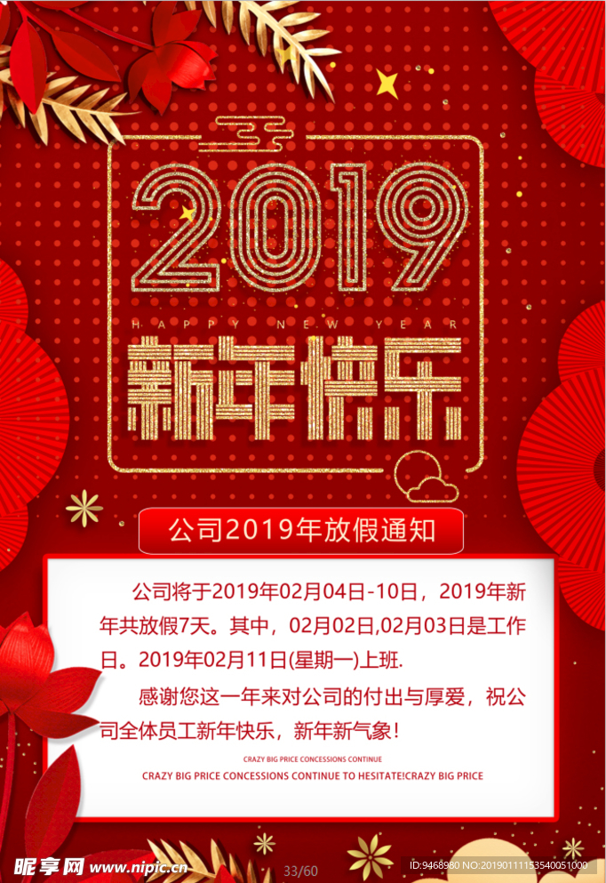 春节海报