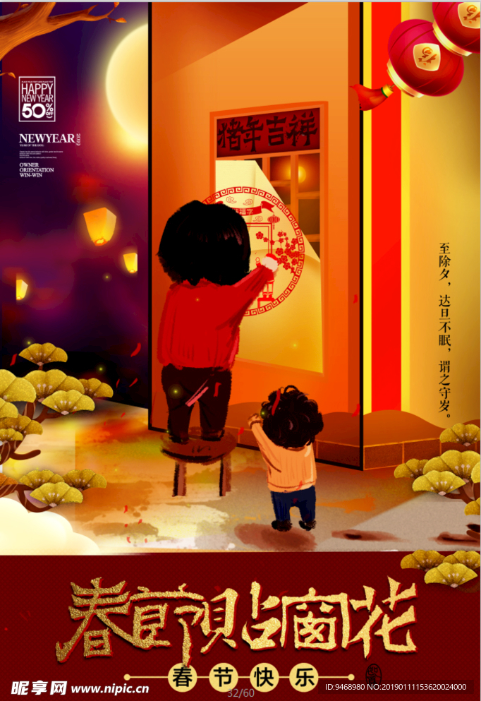 春节海报