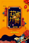 春节海报