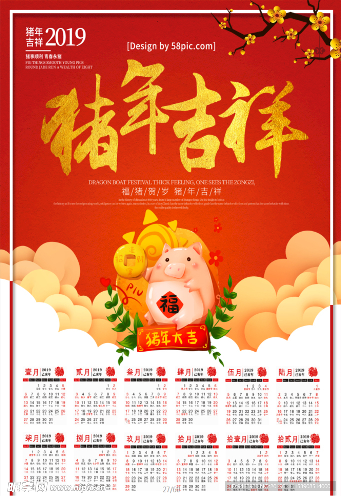 春节海报