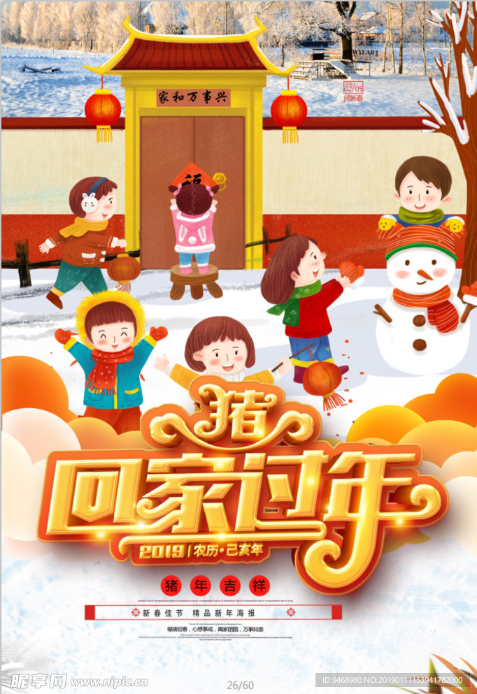 春节海报