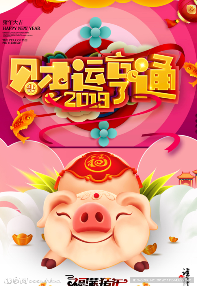 春节海报
