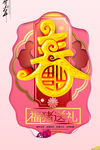春节海报