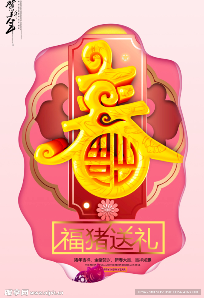 春节海报