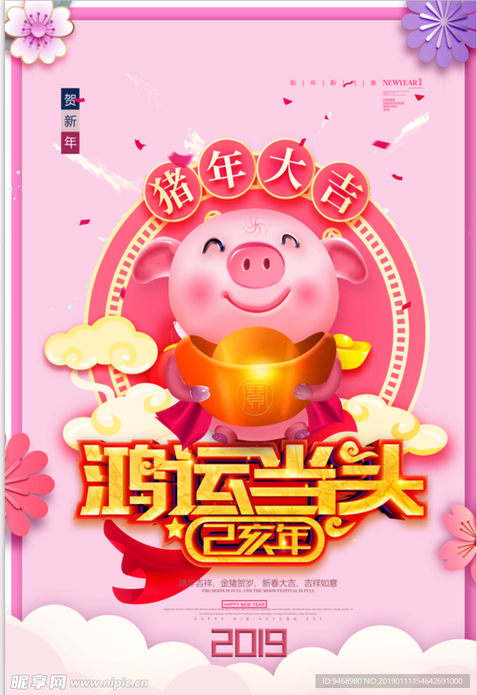 春节海报