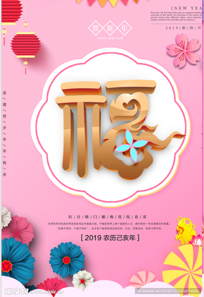 春节海报