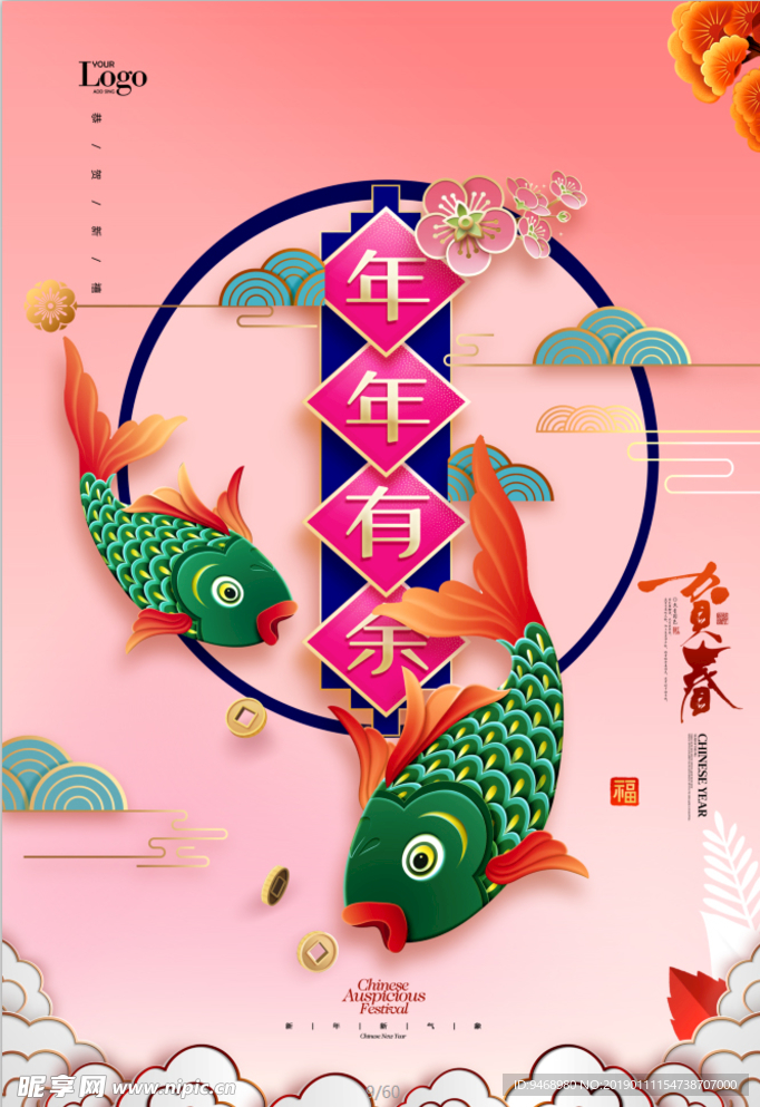 春节海报