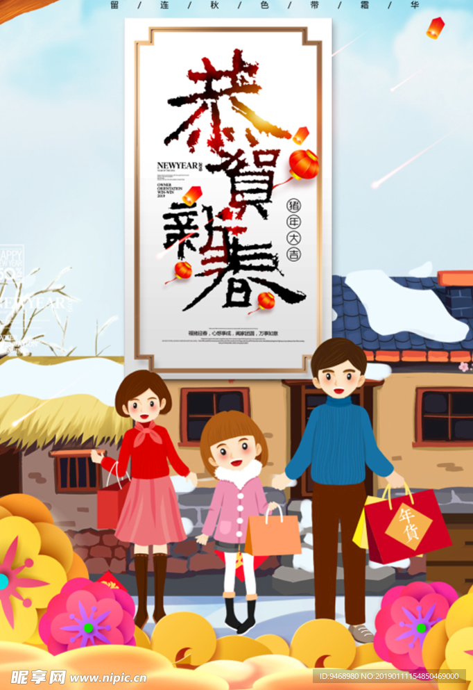 春节海报