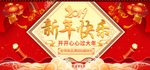 2019淘宝新年促销活动ban