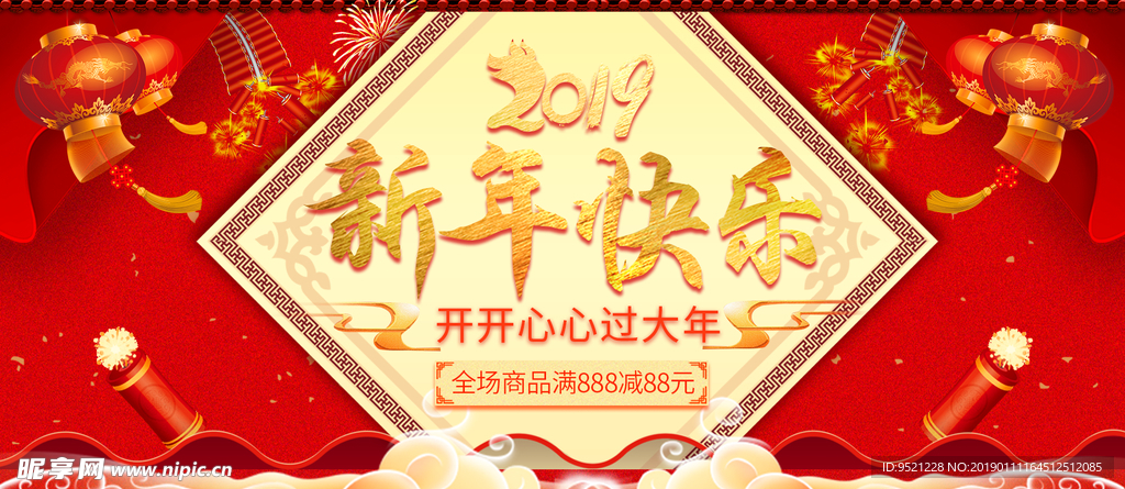 2019淘宝新年促销活动ban