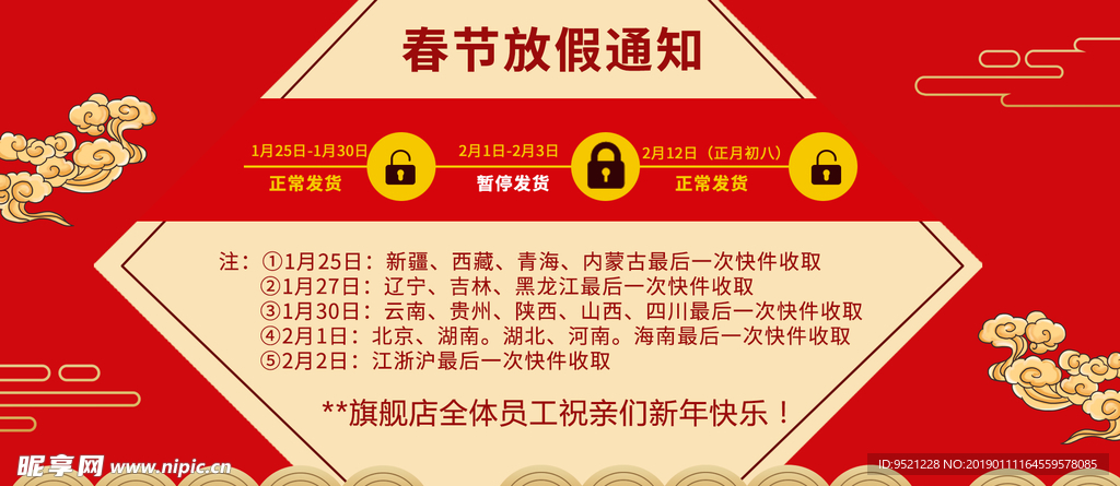 2019新年新春春节通知